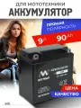 Аккумулятор эндуро для мотоцикла 12v 9ah AGM на мопед альфа