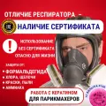 Профессиональный противогаз-респиратор маска защитная 6800 замена 3М с угольным фильтром распиратор от краски пыли аллергии многоразовый, Maxintro