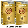Капсулы Lavazza Qualita Oro, арабика, 20 штук, в картонной упаковке