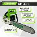 Бензопила Ставмаш БП456 (3,1л. с, 2300 Вт. 400мм) 16 325 1.5 мм. 64 зв.