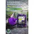 Капельница компенсированная 16 л/час (упаковка 50 шт) фиолетовая (разборная)