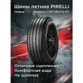 Шины Летние 275/35 R19 100 Y Pirelli Cinturato P7 новые Для автомобиля