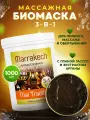 Гель обертывание для тела с маслом арганы и глиной гассул, маска массажная косметическая подтягивающая, увлажняющая Thai Traditions Марракеш, 1000 мл.
