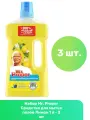 Комплект 3 шт, Средство для мытья полов и стен Mr.Proper Лимон, 1л