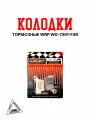 Тормозные колодки WRP WG-7391-F4R