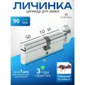 Цилиндровый механизм CODE DECO МЦ ZM-90(35C/55)-C-CRключ/вертушка, цвет: Хром, 5 лазерных перфоключей/ личинка дверная для замка