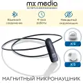 Микронаушник магнитный Magnet Bluetooth MXMEDIA встроенный микрофон