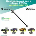 Центральный вал в сборе с главной шестерней и шестернями дифференциала для Remo Hobby 1/16. P6954 / для моделей RH1631/RH1635 монстров, трагги, багги и шорт корсов