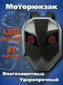 Моторюкзак с глазами 37 л, водонепроницаемый LED дисплей PowerNest 228022