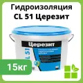 Гидроизоляция эластичная полимерная Церезит CL 51, фасовка 15 кг