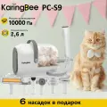 Пылесос для домашних животных KaringBee с аксессуарами 6в1/10000pa/2,6 л/Шланг длиной 1,6 м/Стеллаж для хранения