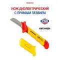 Нож строительный диэлектрический, WP344004