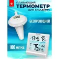 Термометр для бассейна GEEVON, пластик, беспроводной, белый, 12х12х12 см