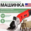 Профессиональная машинка для стрижки овец всех пород Kaison 500 (6 скоростей, 500 Вт) + смазка для редуктора