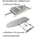 Гладильная доска выдвижная складная встраиваемая в шкаф поворотная для утюга и парогенератора
