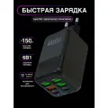 Зарядное устройство (адаптер) для зарядки телефона, планшета. 4 USB порта и 2 Type-C разъема. 150Вт 5В / цвет черный