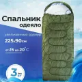 Спальный мешок туристический зимний, от +15 до -20С, 225*90 см