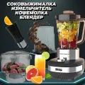 Соковыжималка блендер 4в1/ Кухонный комбайн DSP 38000 RPM, черно-серебристый