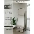 Зеркало напольное в алюминиевой раме ALUMIRROR, 180х60 см. Черное