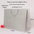 Пакет подарочный Плотный крафт- 70х50х20