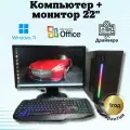 Компьютер для игр и учебы i5/GTX-650/8GB/SSD-256/Монитор 22