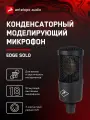 Микрофон Antelope Audio Edge Solo, конденсаторный, кардиоидная диаграмма направленности