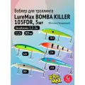 Комплект воблеров для троллинга (судак): 5 штук LureMax BOMBA KILLER 105FDR 11,5г. цвета 169, 085, 015, 254, 255