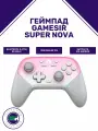 Геймпад GameSir Super Nova
