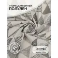 Ткань Лен, арт. TBY-DJ-47, 140г/м², 30% лен 70% хлопок, шир.150см, уп.3м