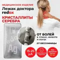 Лежак доктора redox кристаллиты серебра 15-25 мкА