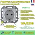 Розетка 2К с заземлением Алюминий, немецкий стандарт - 16А-250В, Legrand INSPIRIA (комплект 9шт)