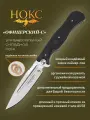 Нож складной НОКС офицерский-с (309-180975), сталь AUS8, рукоять ABS пластик