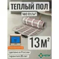 Теплый пол электрический ЧТК 13,0 м2 160 Вт/м2 нагревательный мат Silver Roll с сенсорным золотистым терморегулятором