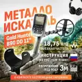 Металлоискатель Gold Hunter Frogman T90 с катушкой 11