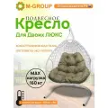Подвесное кресло M-group для двоих люкс с ротангом белое бежевая подушка
