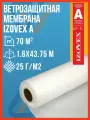 Гидро-ветрозащитная мембрана IZOVEX А, 70 м2 / Ветро-влагозащитная мембрана Изовекс A