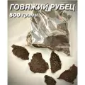 Говяжий рубец. Натуральное лакомство для собак, 500 гр.