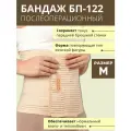 Бандаж послеоперационный на брюшную стенку (для женского типа фигуры) с улучшенной воздухопроницаемостью ORTO БП-122 Бежевый, М