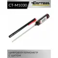 Цифровой термометр с щупом Car-Tool CT-M1030