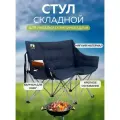 Туристическое кресло / Кемпинг стул / Раскладной стул / Для рыбалки / На природу / Для отдыха / Для дачи / Для похода / 3024WWBC