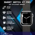 Умные часы X7 PRO Smart Watch 1.75 IPS, IP67, iOS, Android, Bluetooth звонки, Уведомления, Мониторинг здоровья, Черный