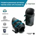 Ботинки гравитационные (инверсионные) Teeter Hang Ups Gravity Boots с двойным креплением, размер XL