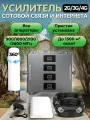 Усилитель сотовой связи и интернета Telestone 2g/3g/4g репитер 900/1800/2100/2600 Гц.