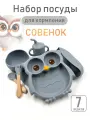 Набор детской посуды для кормления силиконовый