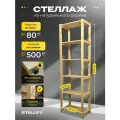 Стеллаж деревянный 200х60х34,5 на 6 полок