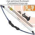 Лук детский блочный Centershot Корсар синий (с комплектацией)
