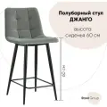 Стул полубарный Джанго велюр серый высота сиденья 60 см