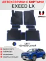 Ковры в салон Exeed LX, 3D EVA. С дополнительными накладками. Цвет Черный/Cиний