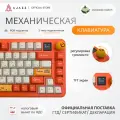 Механическая клавиатура Ajazz AK820 Max , оранжевая, 3 типа подключения, Avocado Switch