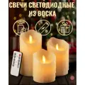 Светодиодные электрические восковые LED свечи (комплект из 3-х штук) на батарейках R3SC153